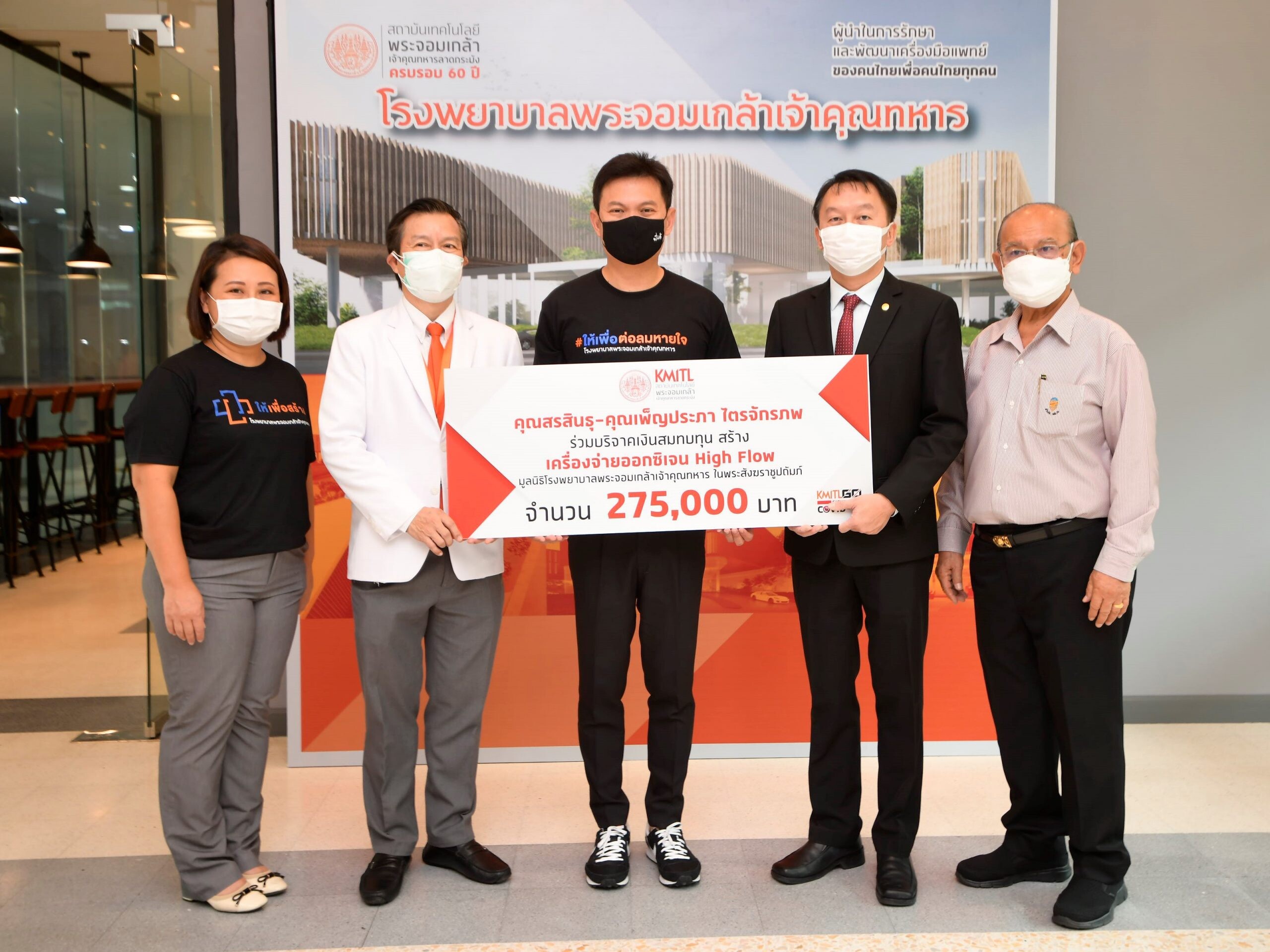 กลุ่มศรีเทพไทยพร้อมต่อลมหายใจผู้ป่วยโควิด สนับสนุนเครื่องจ่ายออกซิเจน สจล.