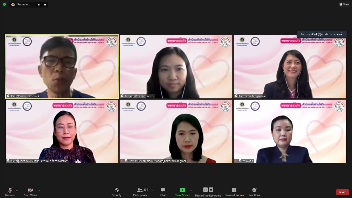 ประชุมวิชาการออนไลน์ เรื่อง "พยาบาลรวมใจ ปกป้องเด็กไทยได้กินนมแม่"