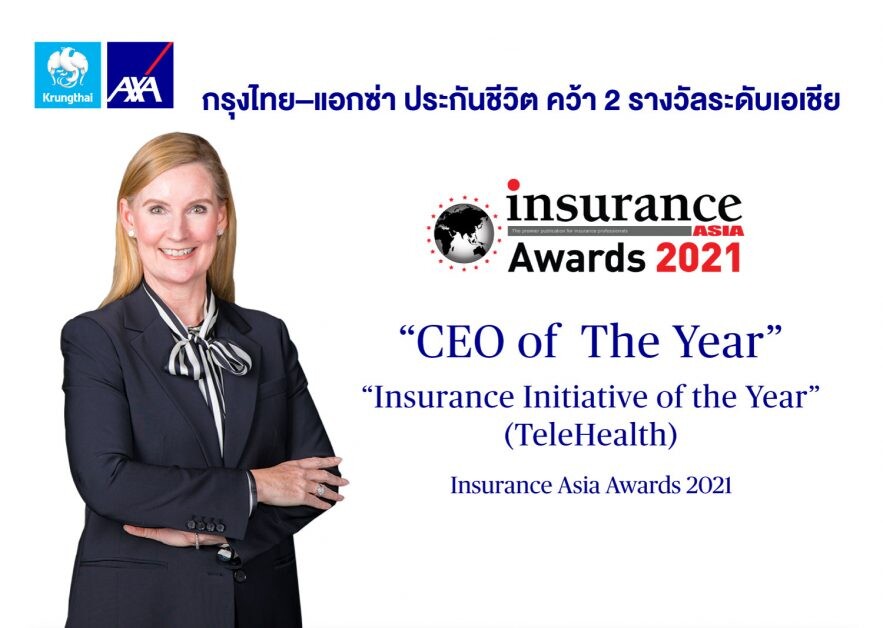 กรุงไทย-แอกซ่า ประกันชีวิต คว้า 2 รางวัลระดับเอเชีย  จาก Insurance Asia Award 2021