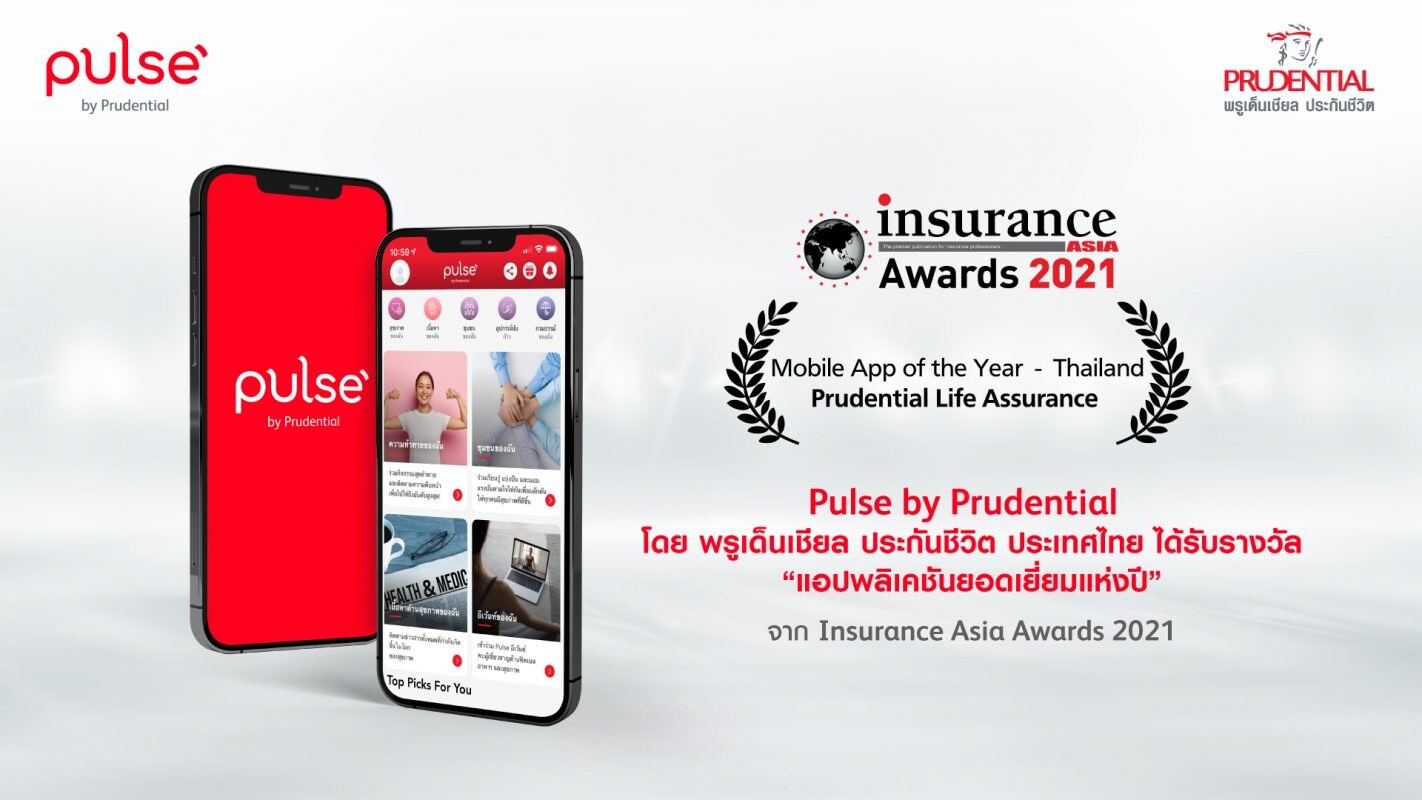 Pulse by Prudential โดย พรูเด็นเชียล ประเทศไทย บริษัทประกันรายแรกในไทย คว้ารางวัล Mobile App of the Year จากงาน Insurance Asia Awards 2021