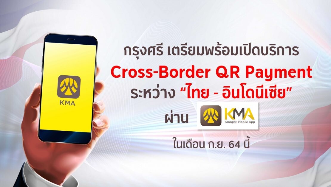 กรุงศรี เตรียมพร้อมเปิดบริการ Cross-Border QR Payment ระหว่าง "ไทย-อินโดนีเซีย"