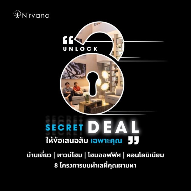 Nirvana Unlock Secret Deal!  ปลดล๊อค ทุกดีล สุดพิเศษ...