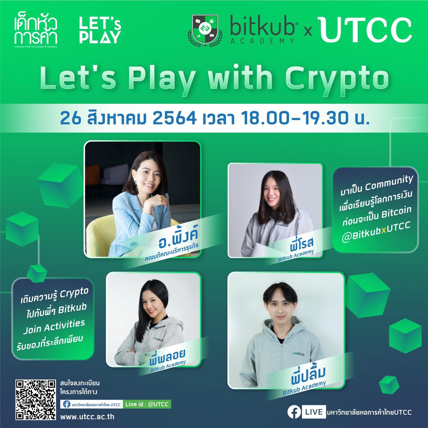 Bitkub Academy ร่วมกับ ม.หอการค้าไทย เชิญชวนเข้าร่วมเพิ่มเติมความรู้เรื่อง Cryptocurrency และ Blockchain