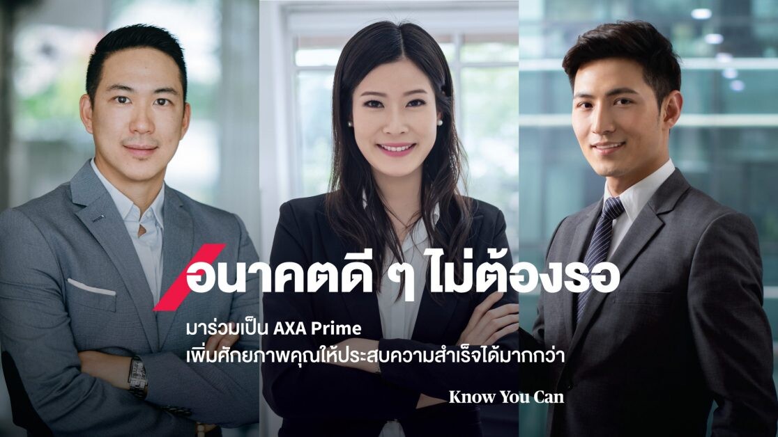 กรุงไทย-แอกซ่า ประกันชีวิต เปิดตัวภาพยนตร์โฆษณาออนไลน์ AXA Prime ชุดใหม่ "AXA Prime อนาคตดี ๆ ไม่ต้องรอ"