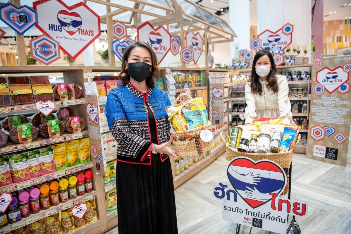 เซ็นทรัล ฟู้ด รีเทล เปิดพื้นที่ช่วยเอสเอ็มอีและโอทอป  จัดโซนสินค้า "ฮักไทย" รวมใจ ไทยไม่ทิ้งกัน  ชวนอุดหนุนสินค้าไทยผ่านแพลตฟอร์มแบบ Omni-Channel