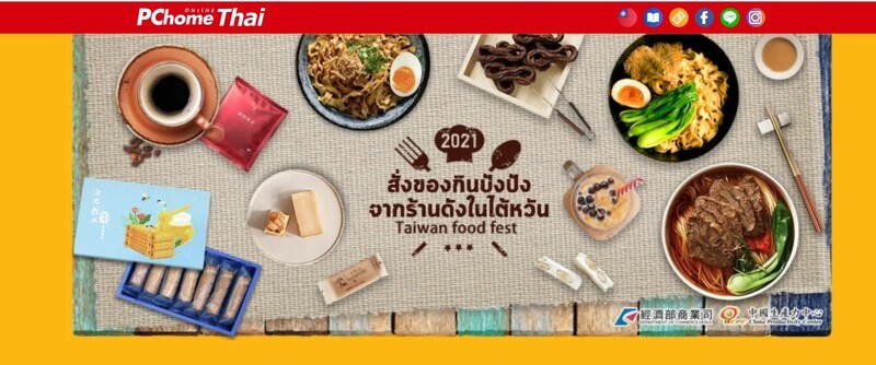 เทศกาลอาหารไต้หวัน 2021 Taiwan Gourmet Food Festival ในประเทศไทยเริ่มขึ้นแล้ว