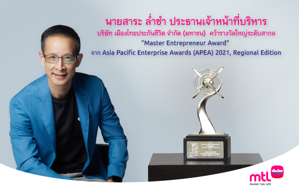 "สาระ ล่ำซำ" คว้ารางวัลใหญ่ระดับสากล Master Entrepreneur Award  จาก Asia Pacific Enterprise Awards (APEA) 2021