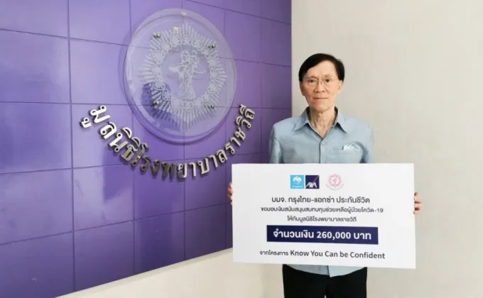 กรุงไทย-แอกซ่า ประกันชีวิต มอบเงินสนับสนุนมูลนิธิโรงพยาบาลราชวิถี