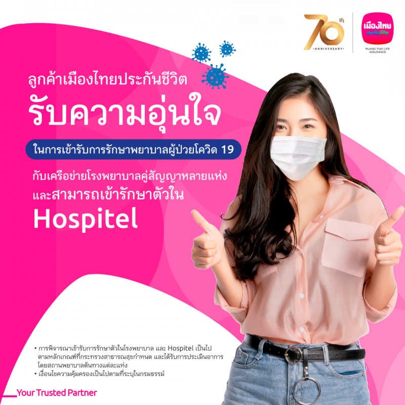 เมืองไทยประกันชีวิต มอบความอุ่นใจรับมือโควิด 19 ด้วยความคุ้มครองการรักษาผ่านเครือข่ายโรงพยาบาลคู่สัญญาและ Hospitel