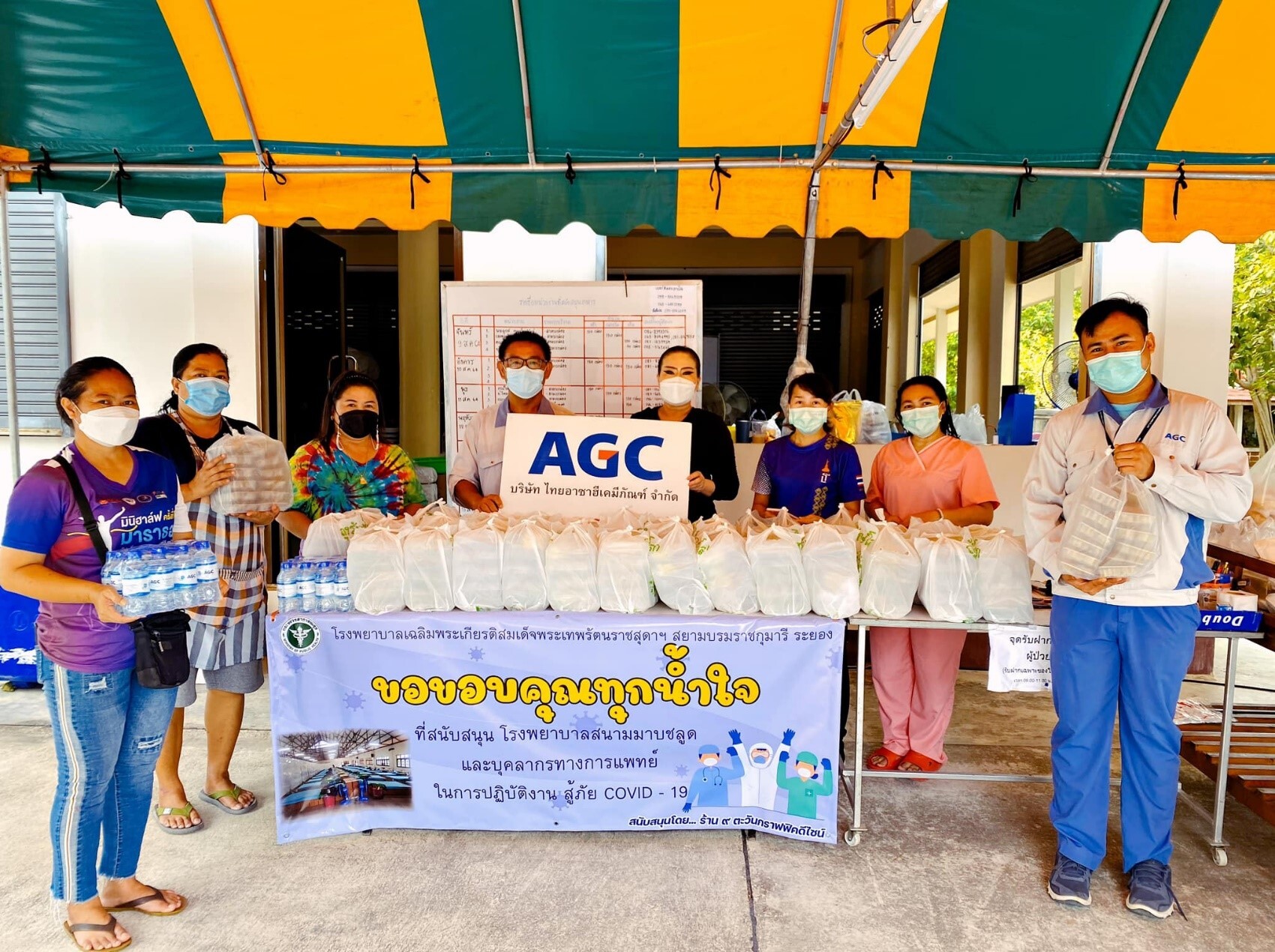 AGC มอบอาหารกลางวันและน้ำดื่มสำหรับผู้ป่วยและบุคลากรทางการแพทย์โรงพยาบาลสนามวัดมาบชลูด