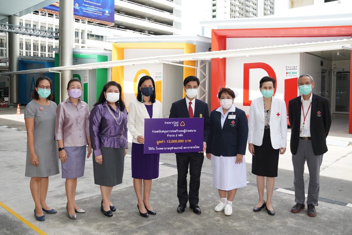 ธนาคารไทยพาณิชย์ร่วมบรรเทาวิกฤตโควิด-19 สนับสนุนการก่อสร้างหอผู้ป่วยสนามโรงพยาบาลจุฬาลงกรณ์ สภากาชาดไทย