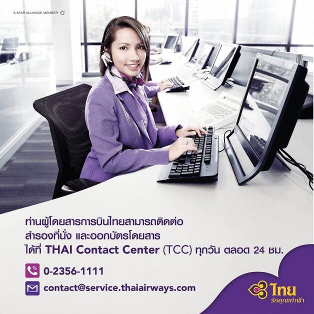การบินไทยกลับมาให้บริการ THAI Contact Center ตลอด 24 ชั่วโมง เพื่ออำนวยสะดวกแก่ผู้โดยสาร
