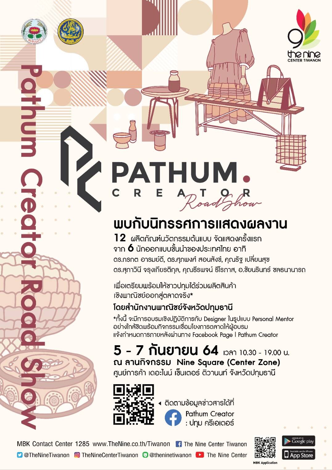 ศูนย์การค้าเดอะไนน์ เซ็นเตอร์ ติวานนท์ ร่วมกับ พาณิชย์จังหวัดปทุมธานี จัดงาน "Pathum Creator Show" เผยผลิตภัณฑ์เกษตรต้นแบบ จาก 6 นักออกแบบสินค้าระดับประเทศ