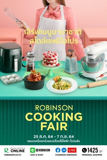 เอาใจสายเชฟ! ให้สนุกกับการทำอาหารทุกเมนู ด้วยไอเทมเครื่องครัวสุดพิเศษ ในงาน  "Central Chef & Baker Fair" และ "Robinson Cooking Fair"