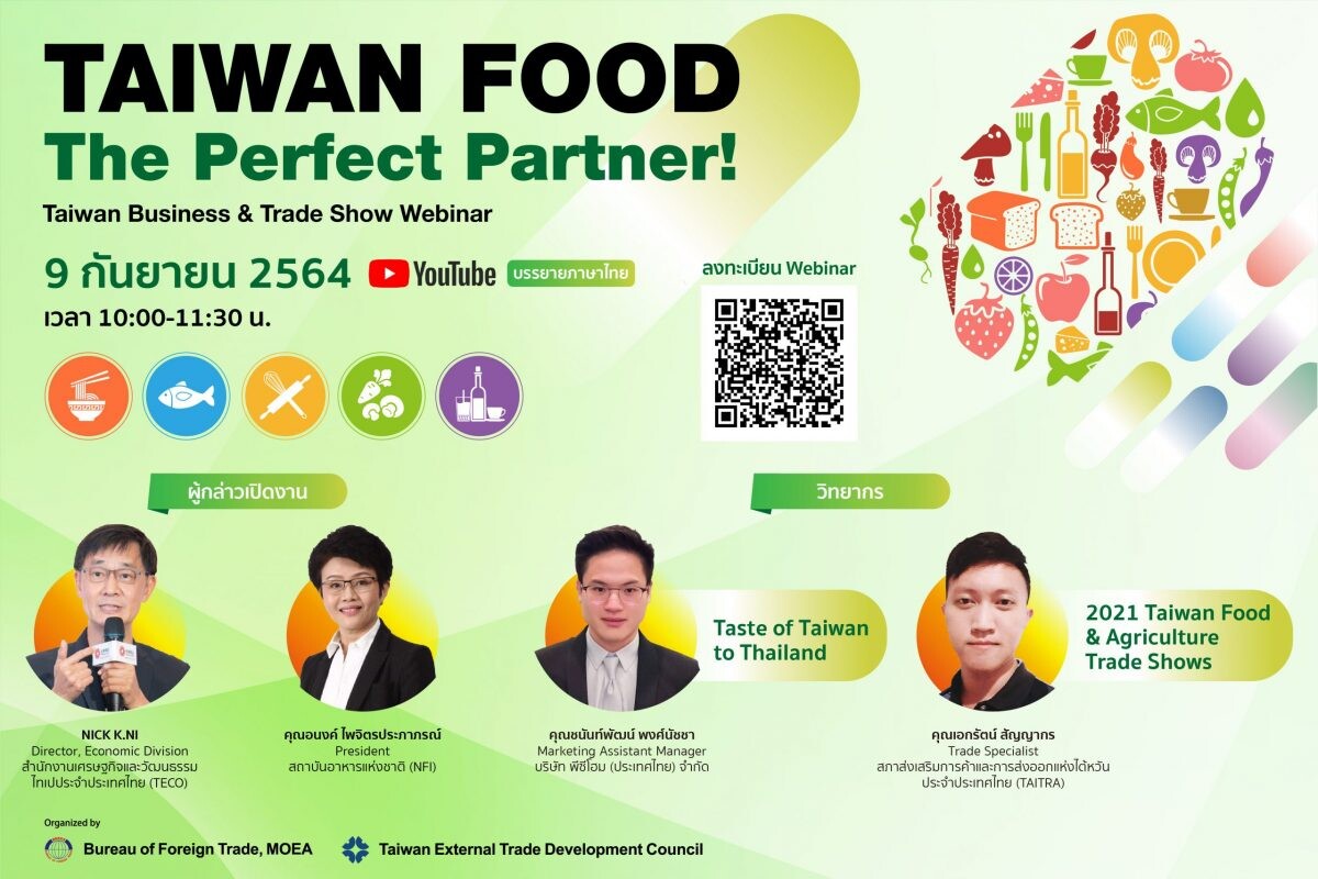 ไต้หวัน เตรียมเปิดตัวงานแสดงสินค้าอาหาร Food Taipei Mega Shows 2021 พร้อมจัดแสดงในช่องทางออนไลน์ เพิ่มโอกาสทางธุรกิจ