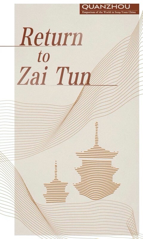 สำรวจอารยธรรมแห่งท้องทะเลของจีนในสารคดีชุด "Return to Zai Tun" ทางเนชั่นแนลจีโอกราฟฟิก
