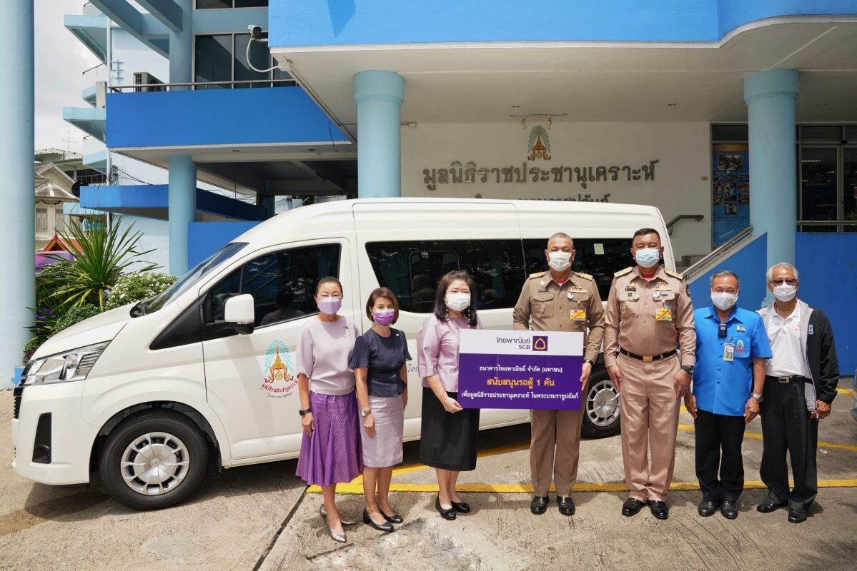 ธนาคารไทยพาณิชย์บริจาครถตู้เพื่อสนับสนุนกิจการมูลนิธิราชประชานุเคราะห์ฯ ในการช่วยเหลือบรรเทาความเดือดร้อนประชาชน