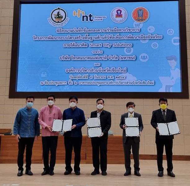 กระทรวงดิจิทัลฯ นำ NT จับมือ อบจ.เชียงใหม่ ร่วมพัฒนาก้าวสู่เมืองอัจฉริยะ (Chiang Mai Smart City)