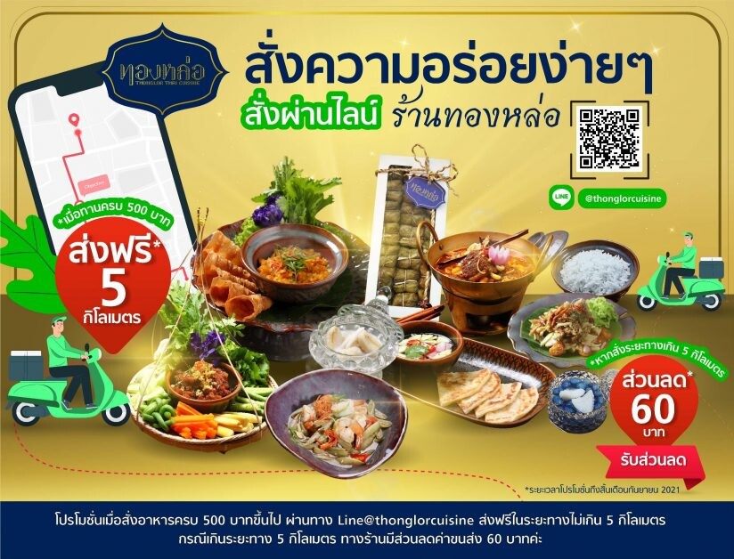 "Thonglor Thai Cuisine" offers a special promotion when ordering via official LINE account: @thonglorcuisine throughout this September
