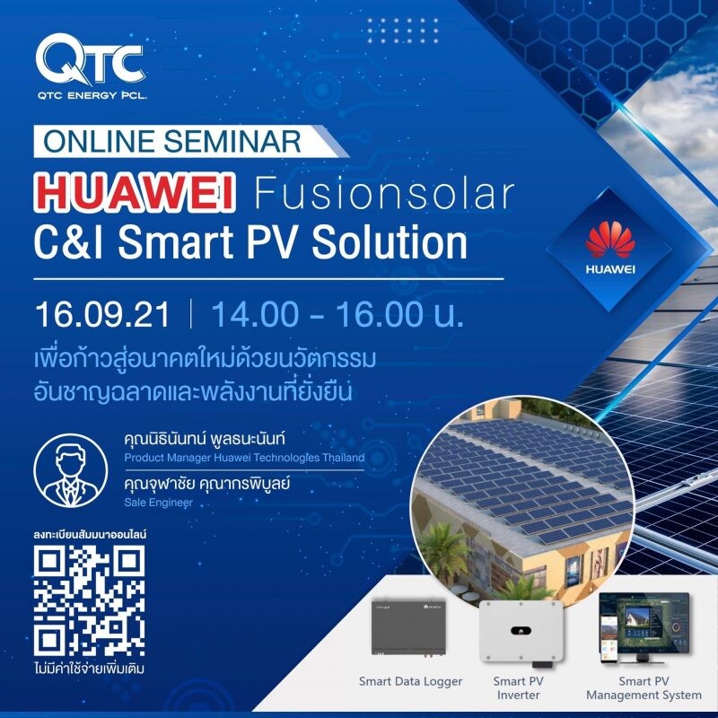 QTC เสิร์ฟสัมมนา "HUAWEI Fusionsolar C&I Smart PV Solution"