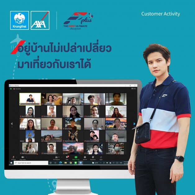 กรุงไทย-แอกซ่า ประกันชีวิต จัดกิจกรรมออนไลน์สุดพิเศษ "อยู่บ้านไม่เปล่าเปลี่ยว มาเที่ยวกับเราได้"