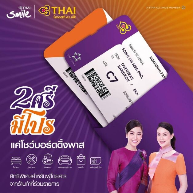 การบินไทยและไทยสมายล์ ลงนามความร่วมมือ มอบสิทธิประโยชน์สุดพิเศษให้กับผู้โดยสาร