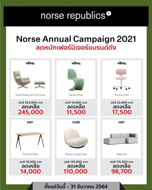 Norse Annual Campaign 2021  ลดหนักเฟอร์นิเจอร์แบรนด์ดัง