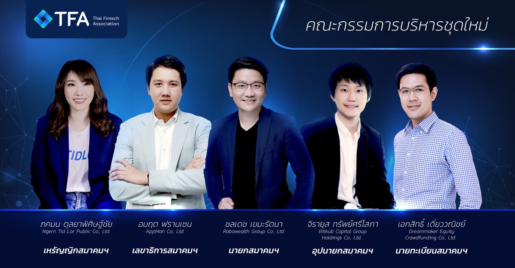 เผยวิสัยทัศน์ "นึก ชลเดช" นายกสมาคมฟินเทค ตั้งเป้าดันประเทศไทย สู่ Top 5 ฟินเทคฮับในเอเชีย ภายใน 2 ปี