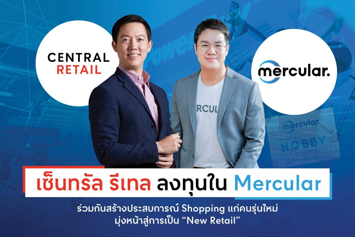 เซ็นทรัล รีเทล ลงทุนใน Mercular ร่วมกันสร้างประสบการณ์ Shopping แก่คนรุ่นใหม่ มุ่งหน้าสู่การเป็น "New Retail"