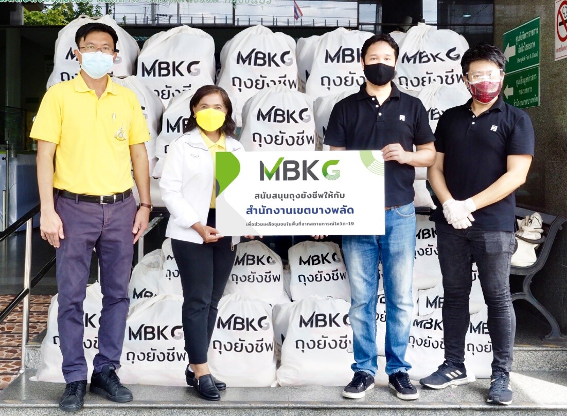 MBKG มอบถุงยังชีพให้กับสำนักงานเขตบางพลัด เพื่อช่วยเหลือผู้ประสบความเดือดร้อนในช่วงวิกฤติโควิด-19