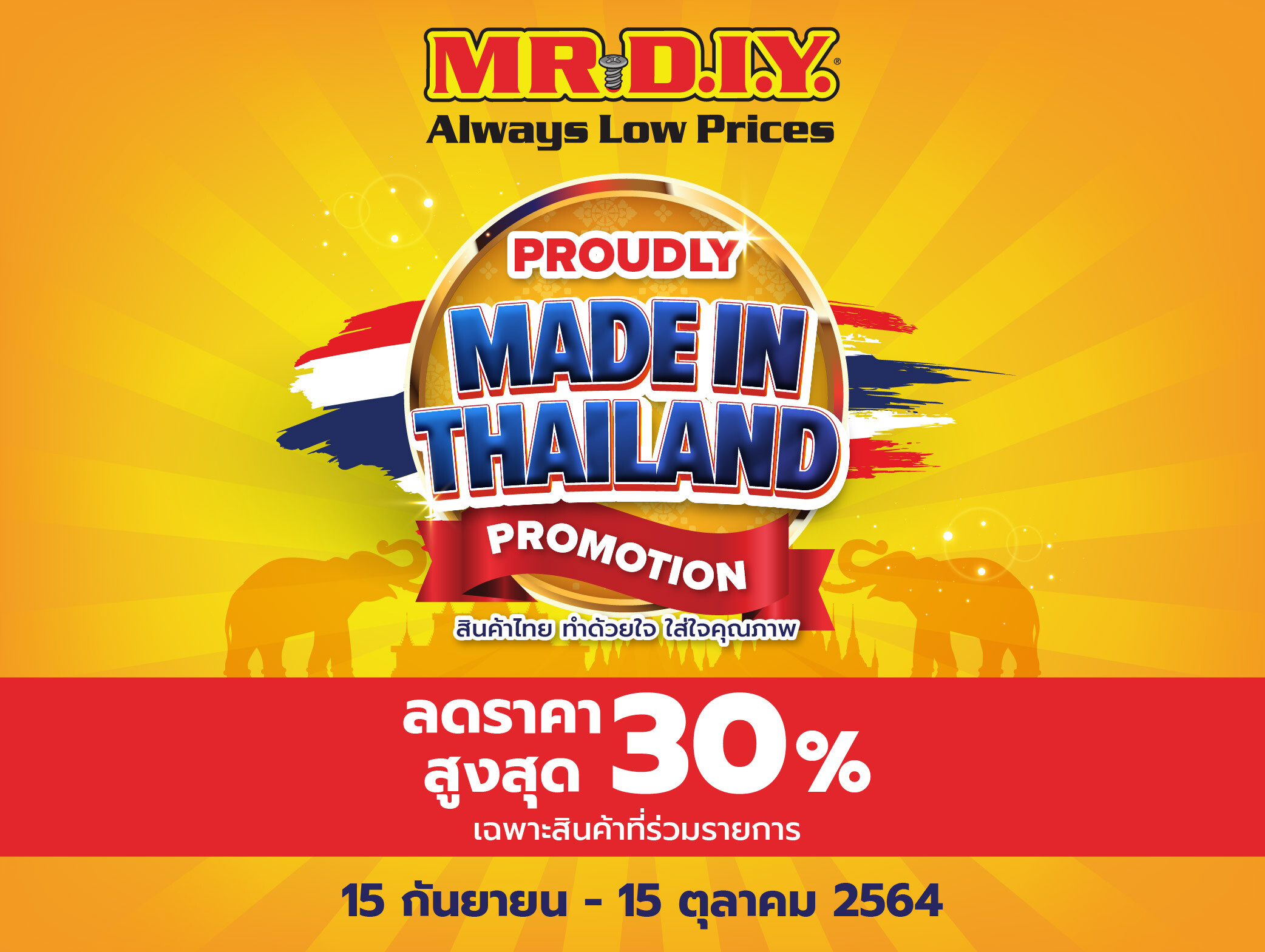 MR.DIY "Proudly Made in Thailand" ยกทัพสินค้าไทยคุณภาพ ลดราคาสูงสุด 30%