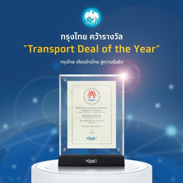 กรุงไทยคว้ารางวัล "Transport Deal of the Year" ตอกย้ำผู้นำสถาบันการเงินเคียงข้างธุรกิจเติบโตอย่างยั่งยืน