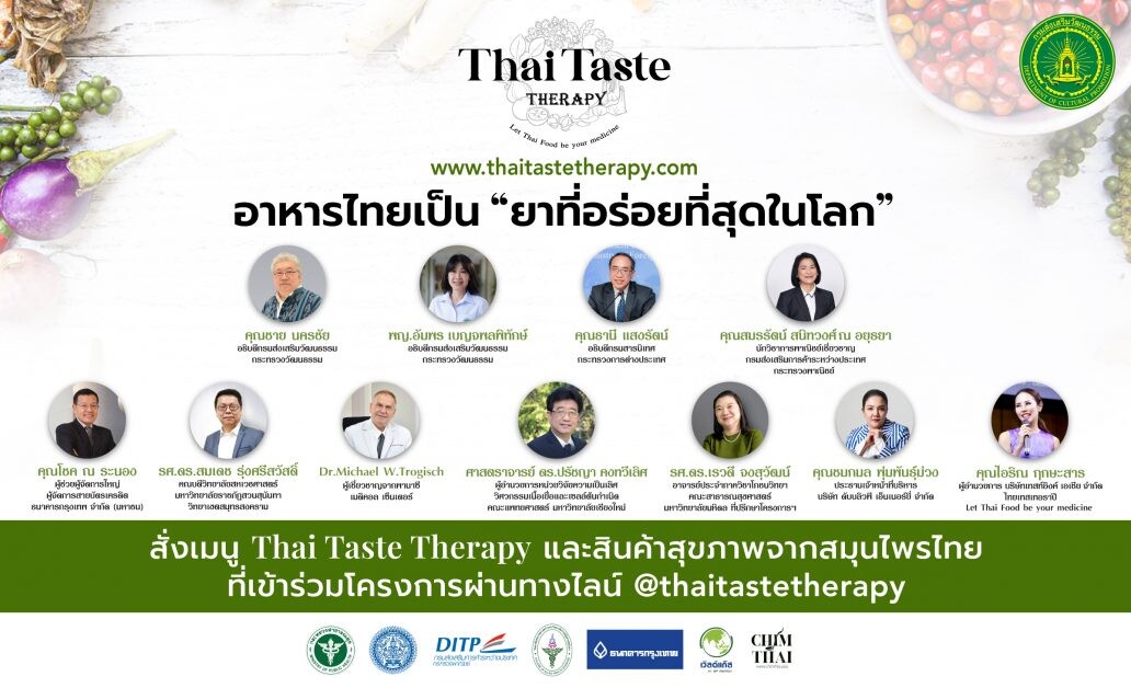 กรมส่งเสริมวัฒนธรรม กระทรวงวัฒนธรรม  จับมือ 50 เชฟอาหารไทยชื่อดัง  เปิดมิติใหม่อลังการ อาหารไทยเป็นยาที่อร่อยที่สุดในโลก !!