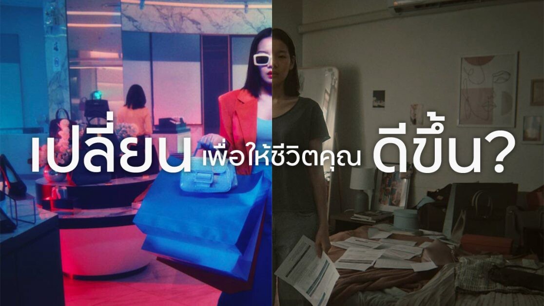 ทีเอ็มบีธนชาต เปิดตัวภาพยนตร์โฆษณา "เราเปลี่ยน คุณเปลี่ยน" ชวนคนไทย "เปลี่ยน" พฤติกรรมการเงิน เพื่อชีวิตทางการเงินที่ดีขึ้น