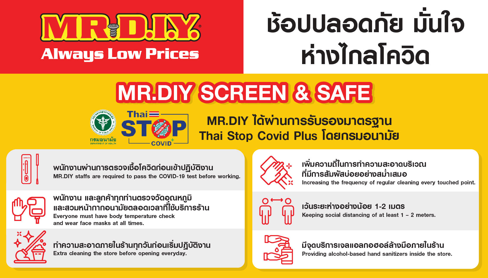 MR.DIY "Screen & Safe" เสริมความมั่นใจให้กับลูกค้า ตามมาตรการ Thai Stop Covid Plus