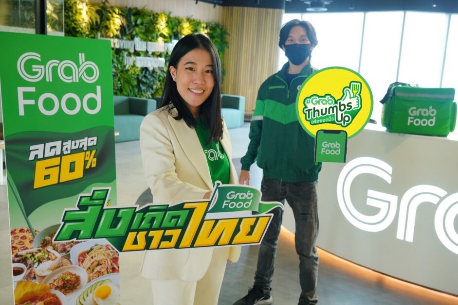 แกร็บฟู้ด ส่งแคมเปญ "สั่งเถิดชาวไทย" ดันยอดไตรมาส 4 พ่วง "คนละครึ่ง" กระตุ้นเศรษฐกิจ-อัดสิทธิประโยชน์ให้ร้านอาหาร