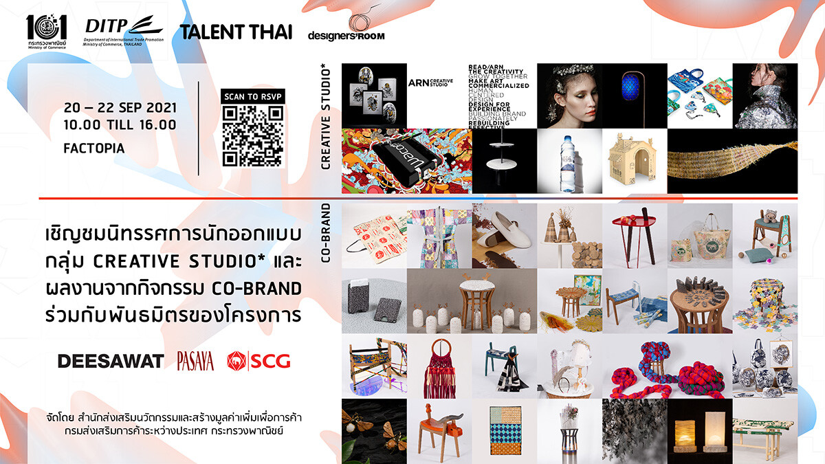 DITP จัดนิทรรศการแสดงผลงานนักออกแบบกลุ่ม CREATIVE STUDIO และ CO-BRAND โครงการ Designers' Room & Talent Thai Promotion 2021