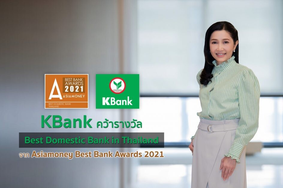 กสิกรไทยคว้ารางวัลธนาคารที่ดีที่สุดในประเทศไทยปี 2564 จาก Asiamoney