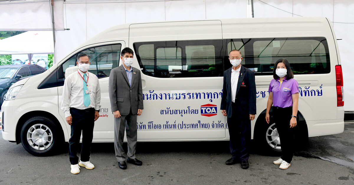 TOA มอบรถตู้สนับสนุนกิจกรรมสภากาชาดไทย