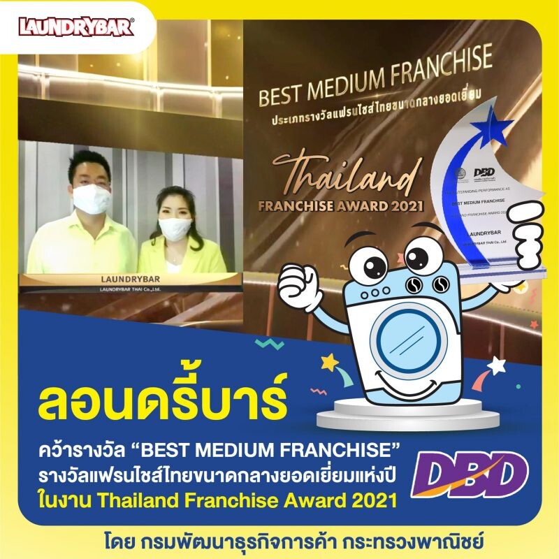 "ลอนดรี้บาร์" คว้ารางวัลแฟรนไชส์ยอดเยี่ยม จาก Thailand Franchise Award 2021