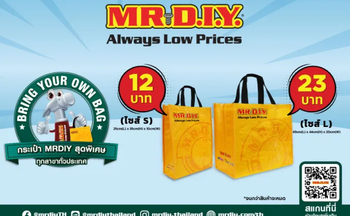 MR.DIY Bring Your Own Bag ส่งกระเป๋า