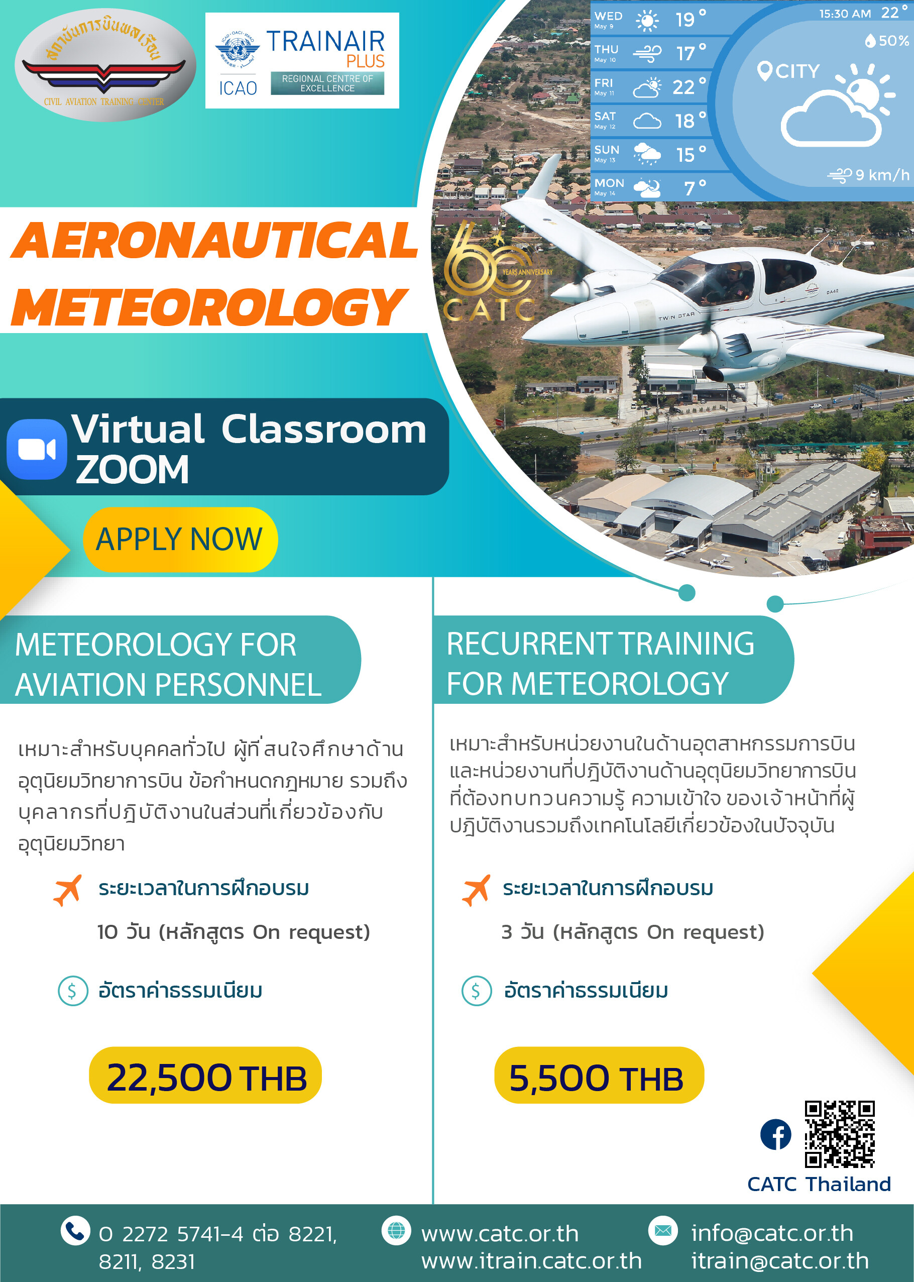 สถาบันการบินพลเรือน เปิดการฝึกอบรมหลักสูตร AERONAUTICAL METEOROLOGY