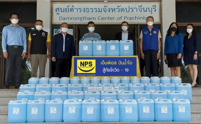 NPS มอบแอลกอฮอล์ 1,000 ลิตร ให้กับสำนักงานพลังงานจังหวัดปราจีนบุรี