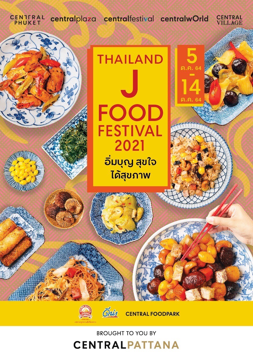Unveiling the ultimate 'Thailand J Food Festival' at Central shopping centers nationwide, the leading destination for vegetarian food, with a variety of vegetarian food in one place from 5 to 14 October 2021