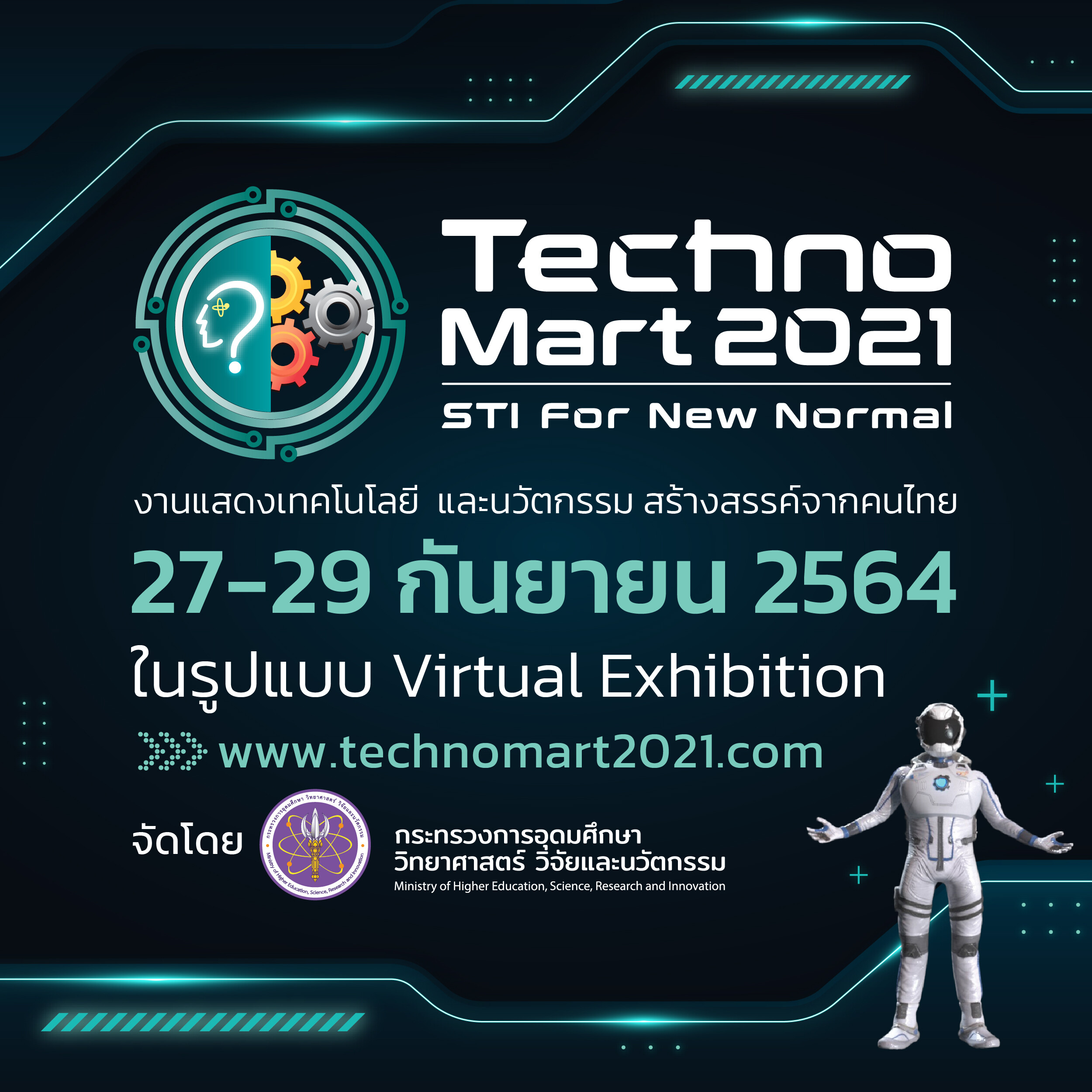 อว. ขอเชิญเข้าร่วมชมศักยภาพเทคโนโลยี นวัตกรรมของคนไทยรับวิกฤตโควิด-19 ในงานเทคโนโลยีและนวัตกรรมของไทย ประจำปี 2564 ภายใต้แนวคิด SIT for New Normal ในรูปแบบ Virtual Exhibition ตลอด 24 ชม.