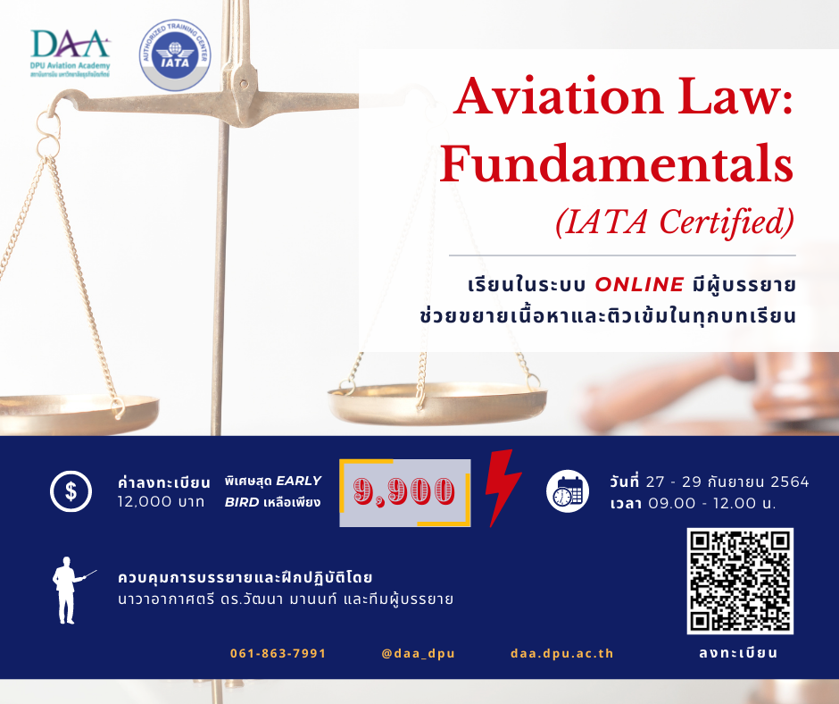 สถาบันการบิน ม.ธุรกิจบัณฑิตย์ ชวนเรียนคอร์สอบรมระยะสั้นด้านการบิน Aviation Law: Fundamentals" (IATA Certified) รุ่นที่ 4
