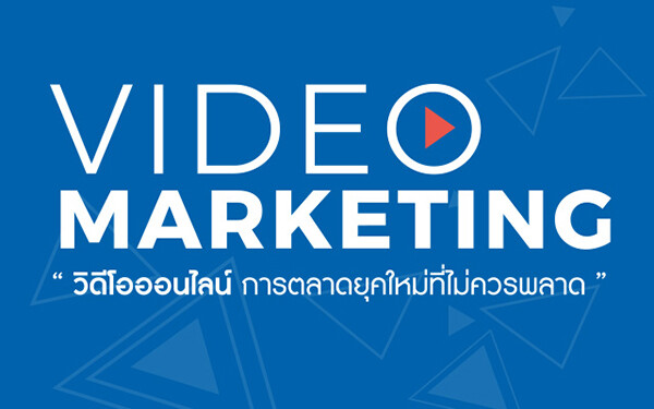 NEA เปิดหลักสูตร VIDEO MARKETING เสริมแกร่งผู้ประกอบการไทยสู่การตลาดยุคใหม่