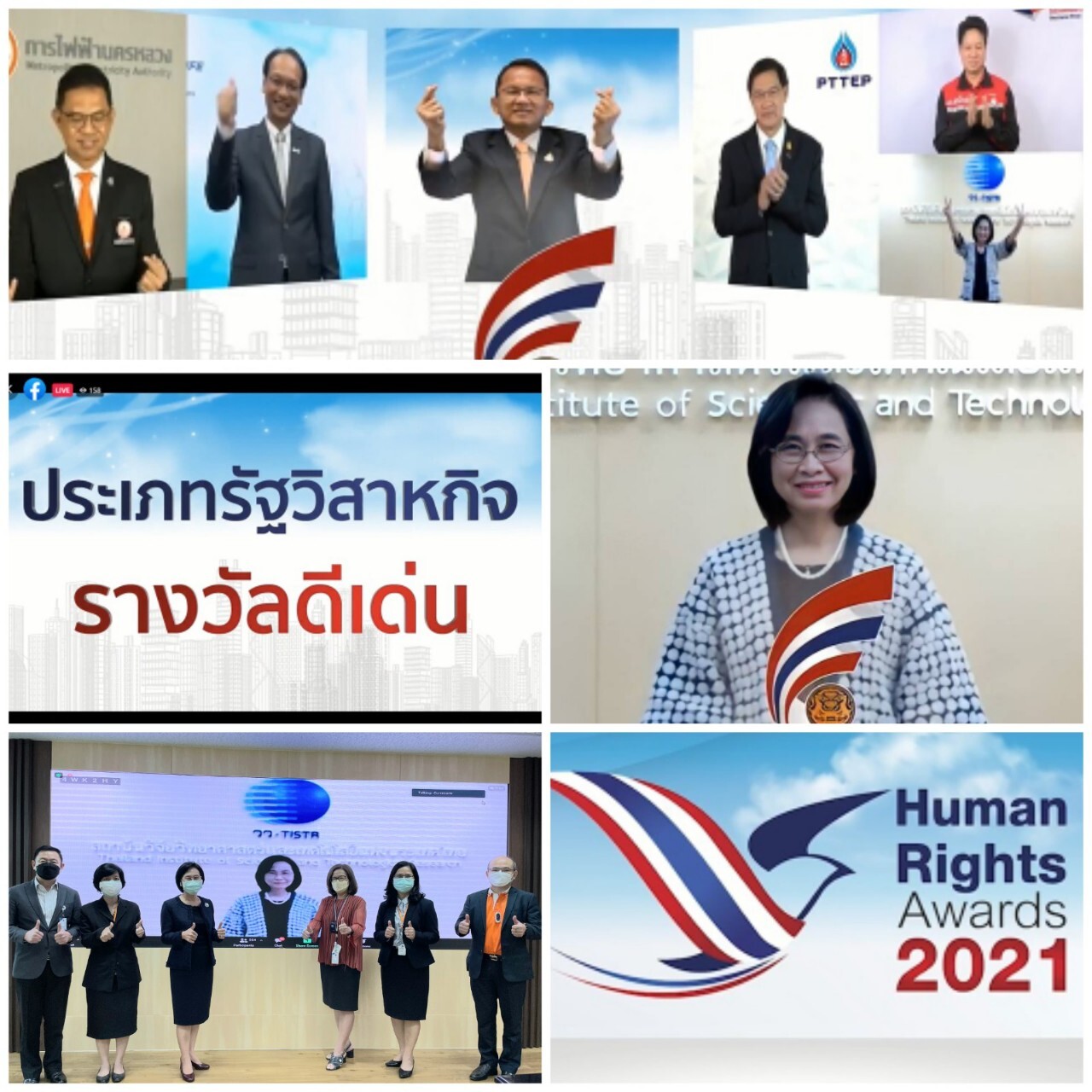 วว. รับรางวัลดีเด่นองค์กรต้นแบบด้านสิทธิมนุษยชน ประจำปี 2564 จากผลงานพัฒนาเศรษฐกิจชุมชน BCG Model & Thai Cosmetopoeia