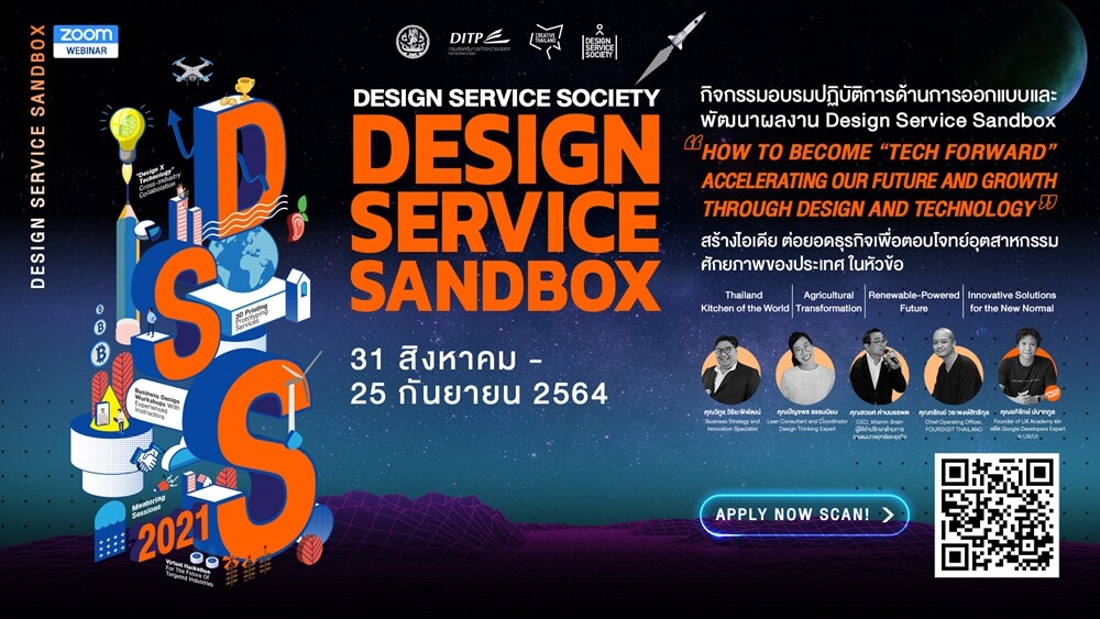 พาณิชย์สานฝันคนรุ่นใหม่ ปั้น Design Service Sandbox  ชูความคิดสร้างสรรค์ผนวกเทคโนโลยีสร้างธุรกิจใหม่สู่ตลาดสากล