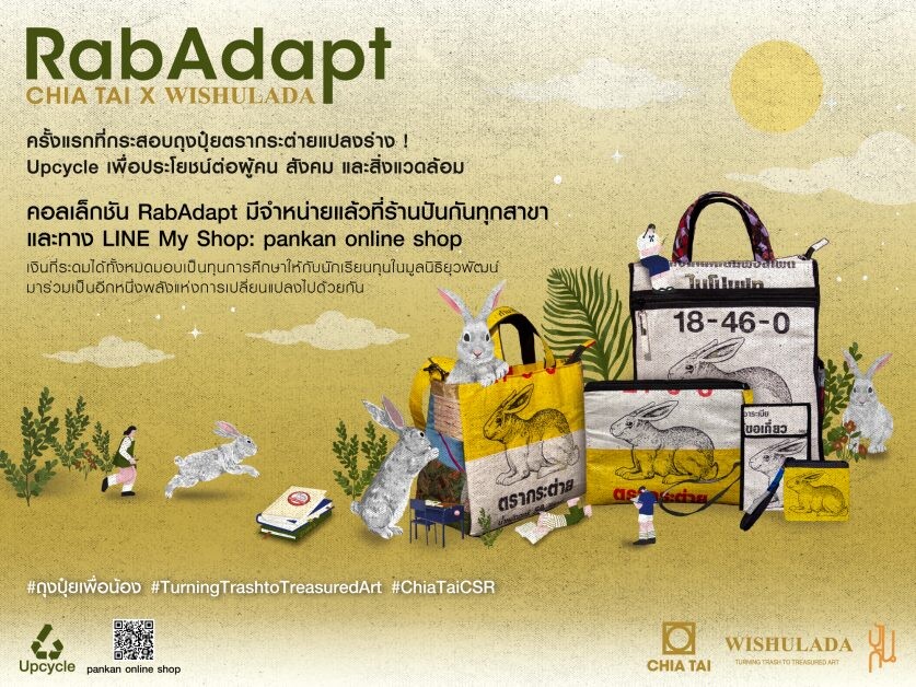 เจียไต๋ จับมือพันธมิตรเปิดตัวคอลเล็กชัน "RabAdapt"  Upcycle ถุงปุ๋ยสู่สินค้าไลฟ์สไตล์รักษ์โลก ส่งต่อโอกาสทางการศึกษาจากพี่กระต่ายสู่น้องเยาวชนไทย